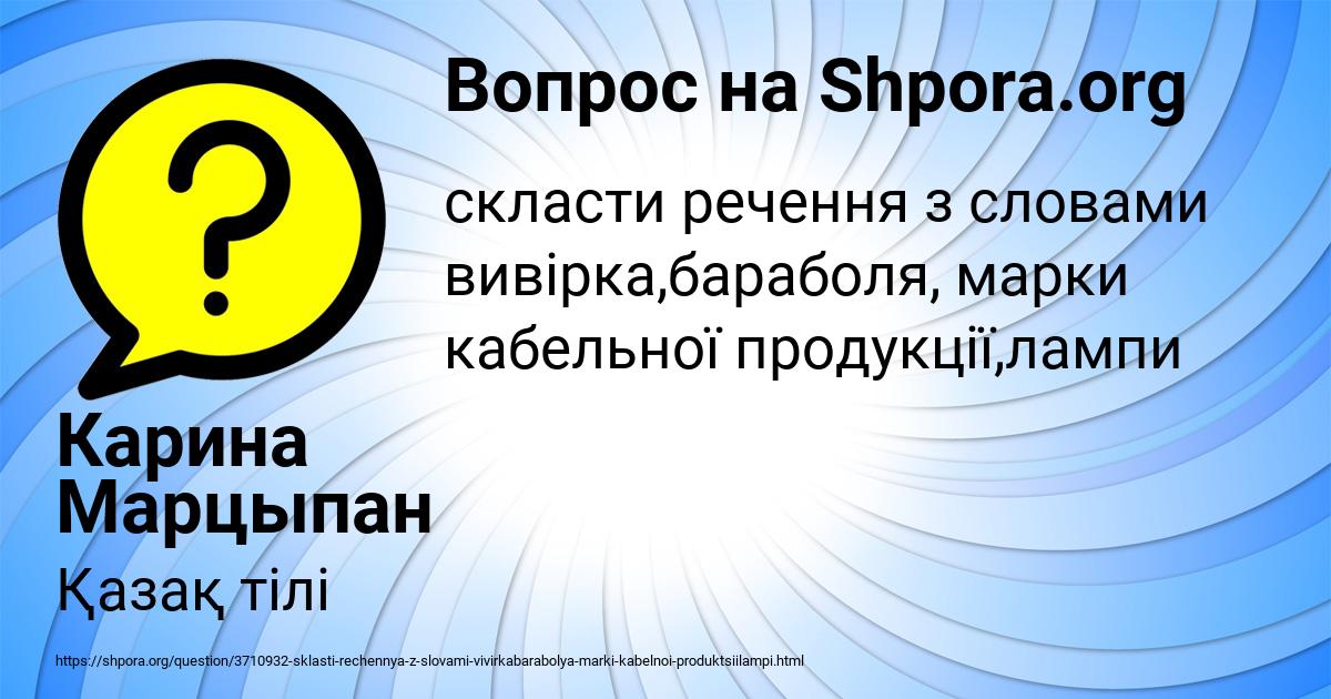 Картинка с текстом вопроса от пользователя Карина Марцыпан