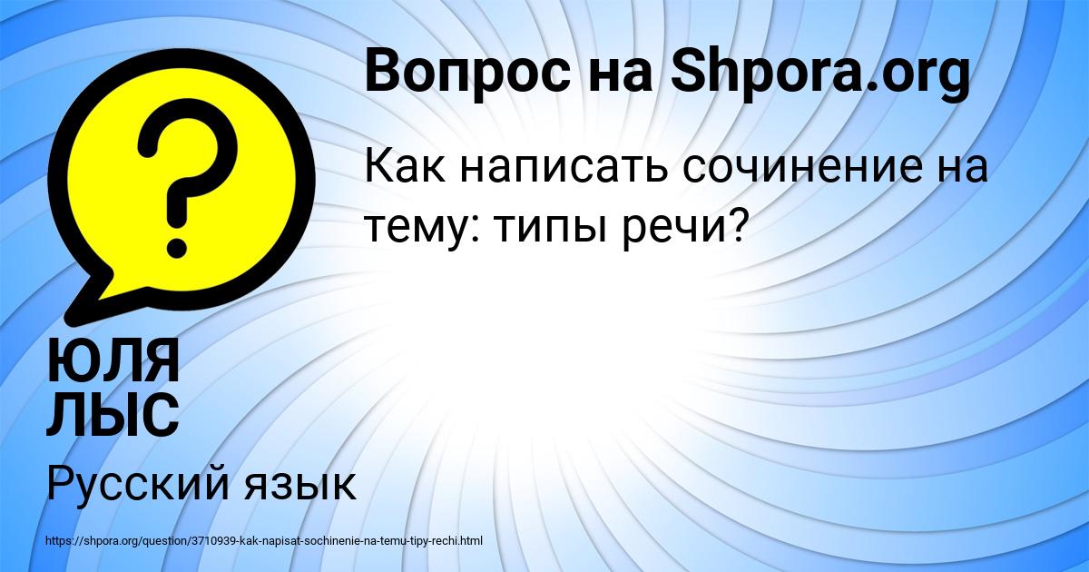 Картинка с текстом вопроса от пользователя ЮЛЯ ЛЫС