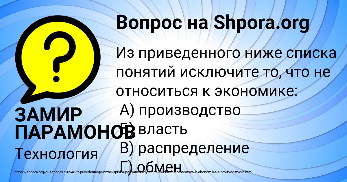 Картинка с текстом вопроса от пользователя ЗАМИР ПАРАМОНОВ