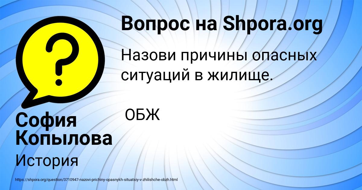 Картинка с текстом вопроса от пользователя София Копылова