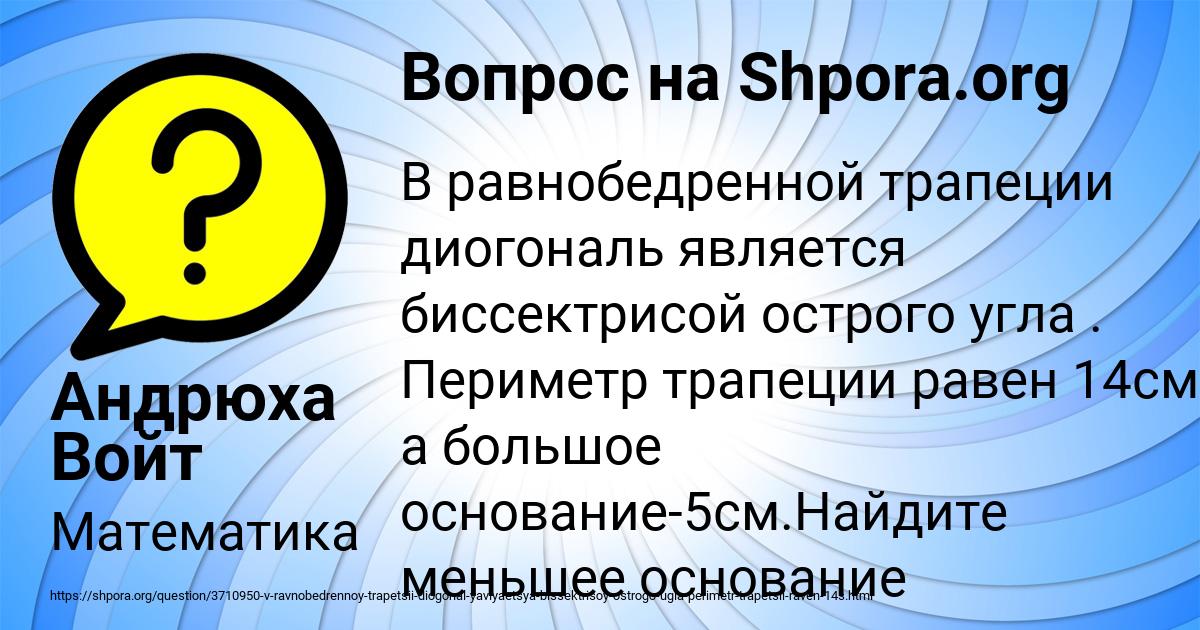 Картинка с текстом вопроса от пользователя Андрюха Войт