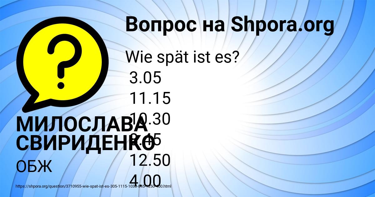 Картинка с текстом вопроса от пользователя МИЛОСЛАВА СВИРИДЕНКО
