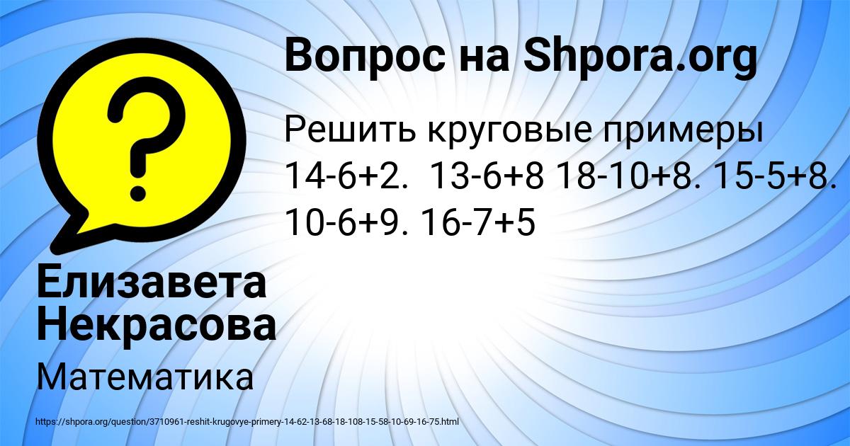 Картинка с текстом вопроса от пользователя Елизавета Некрасова
