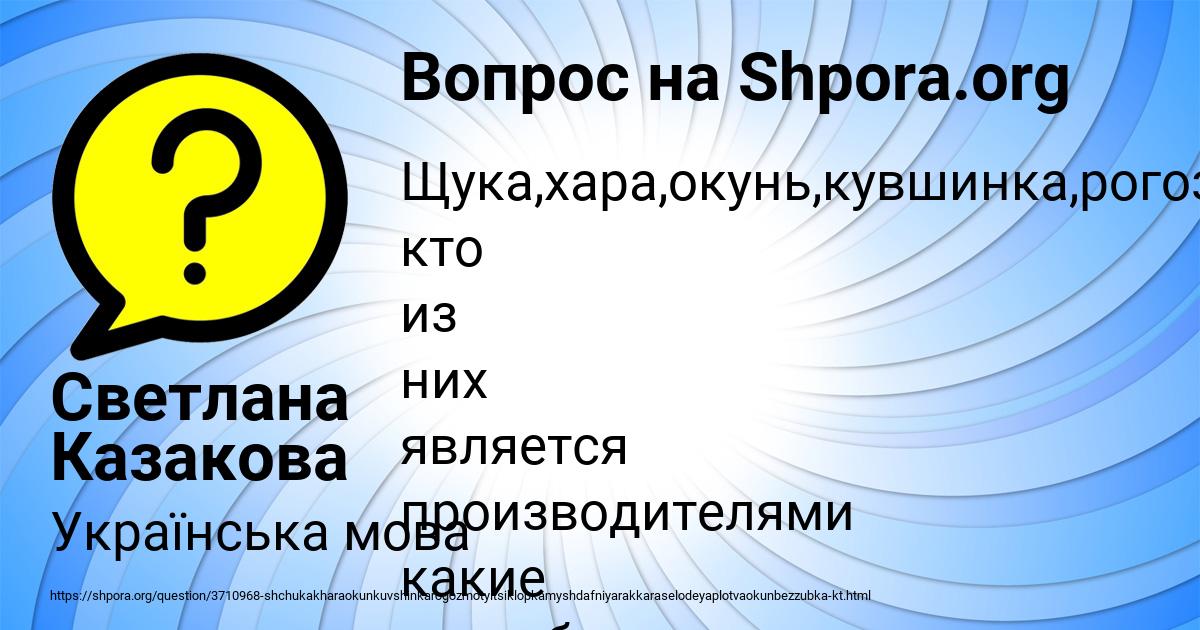 Картинка с текстом вопроса от пользователя Светлана Казакова