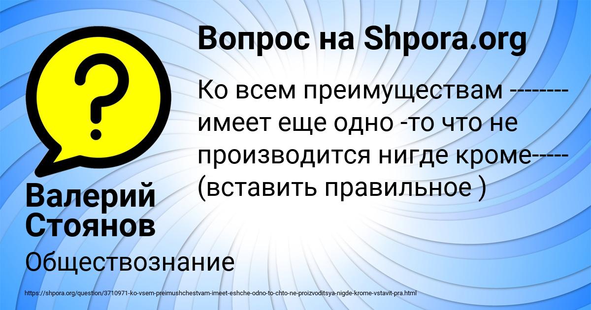 Картинка с текстом вопроса от пользователя Валерий Стоянов