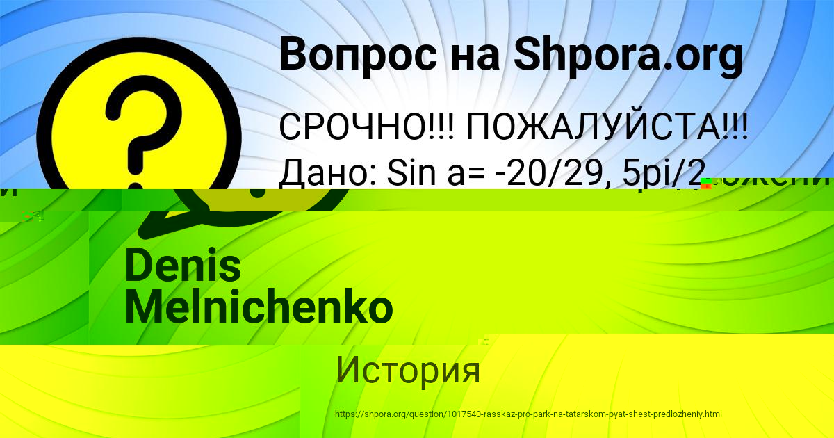 Картинка с текстом вопроса от пользователя Denis Melnichenko