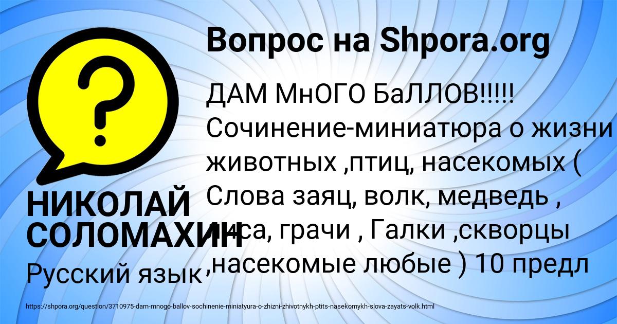 Картинка с текстом вопроса от пользователя НИКОЛАЙ СОЛОМАХИН