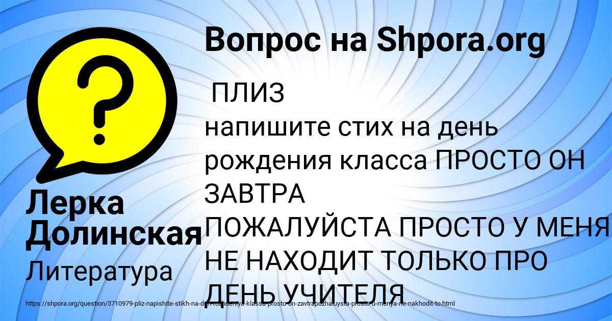 Картинка с текстом вопроса от пользователя Лерка Долинская