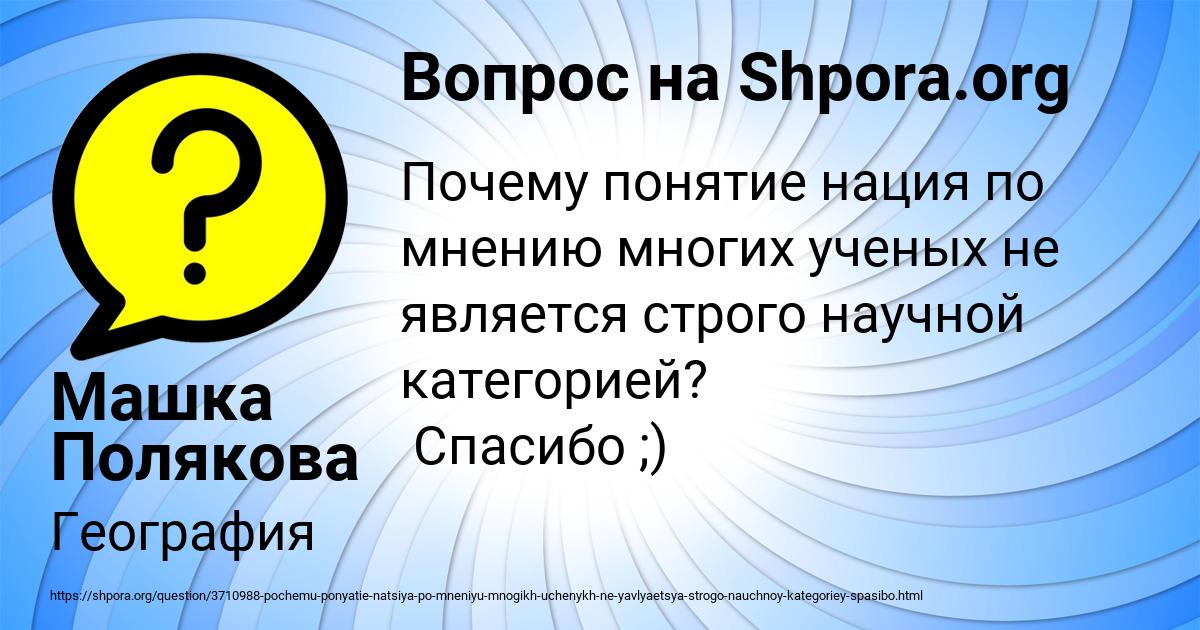 Картинка с текстом вопроса от пользователя Машка Полякова