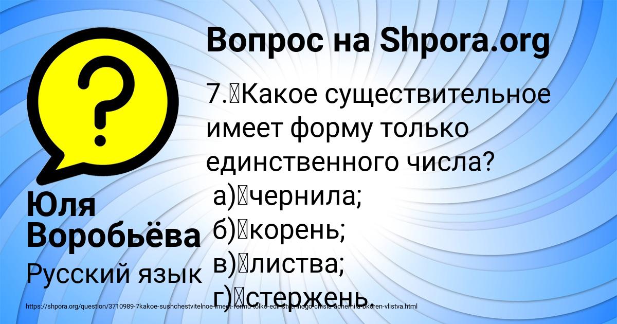 Картинка с текстом вопроса от пользователя Юля Воробьёва
