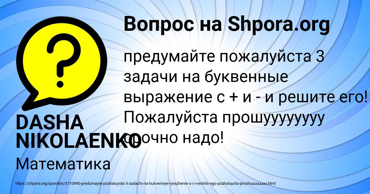 Картинка с текстом вопроса от пользователя DASHA NIKOLAENKO