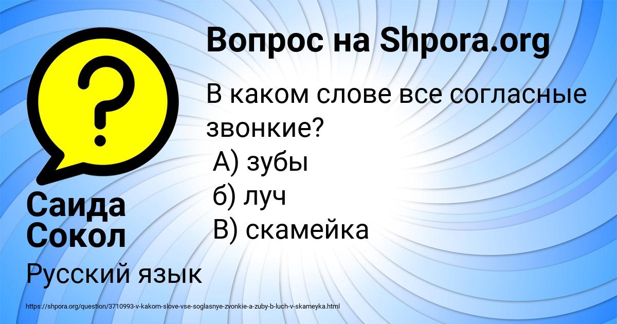 Картинка с текстом вопроса от пользователя Саида Сокол