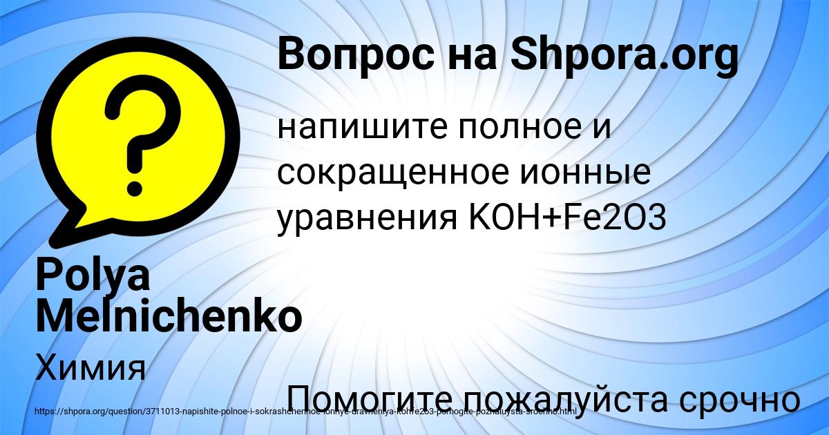 Картинка с текстом вопроса от пользователя Polya Melnichenko