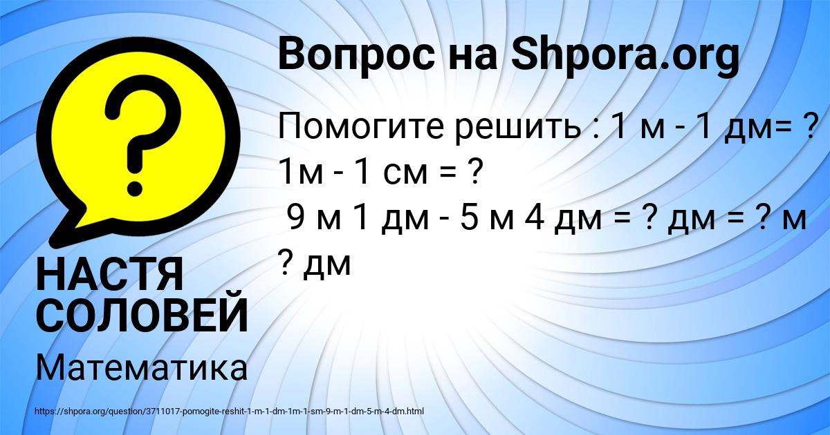 Картинка с текстом вопроса от пользователя НАСТЯ СОЛОВЕЙ