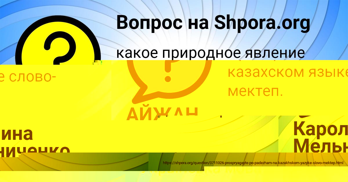 Картинка с текстом вопроса от пользователя АЙЖАН БАНЯК