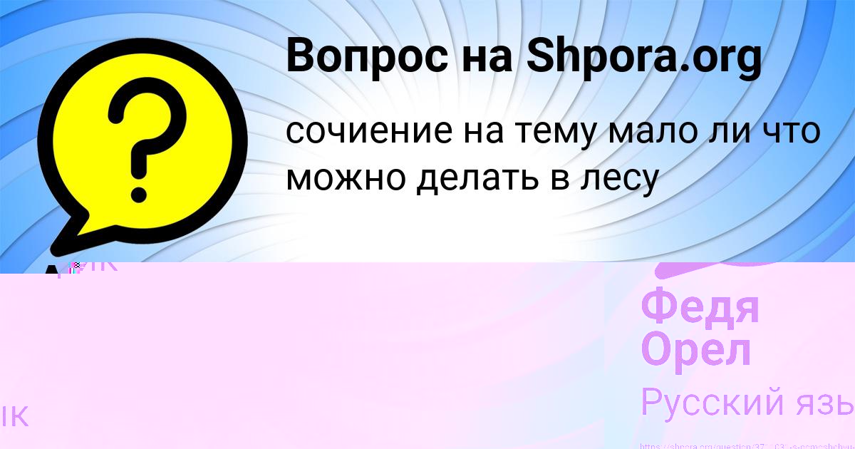 Картинка с текстом вопроса от пользователя Федя Орел