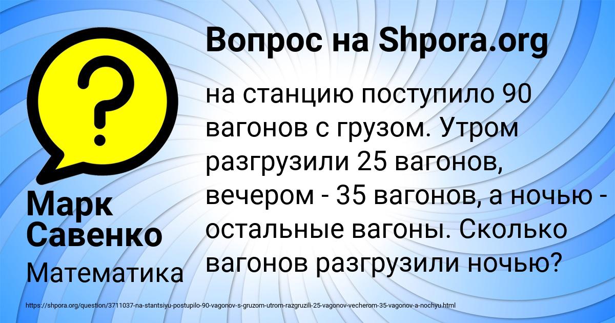 Картинка с текстом вопроса от пользователя Марк Савенко
