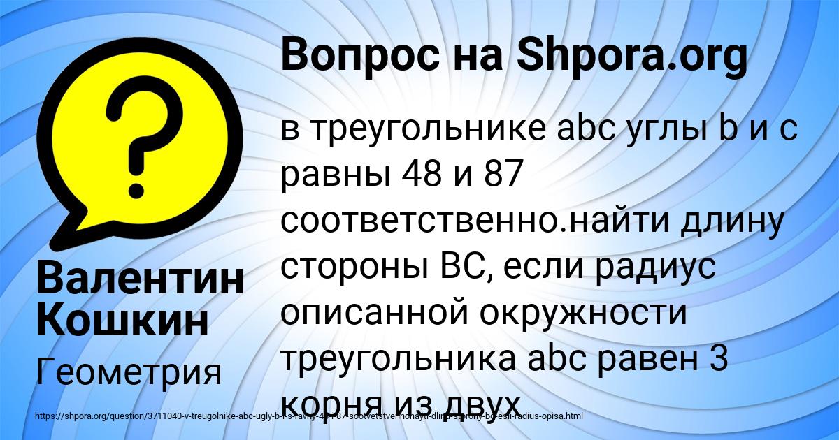 Картинка с текстом вопроса от пользователя Валентин Кошкин