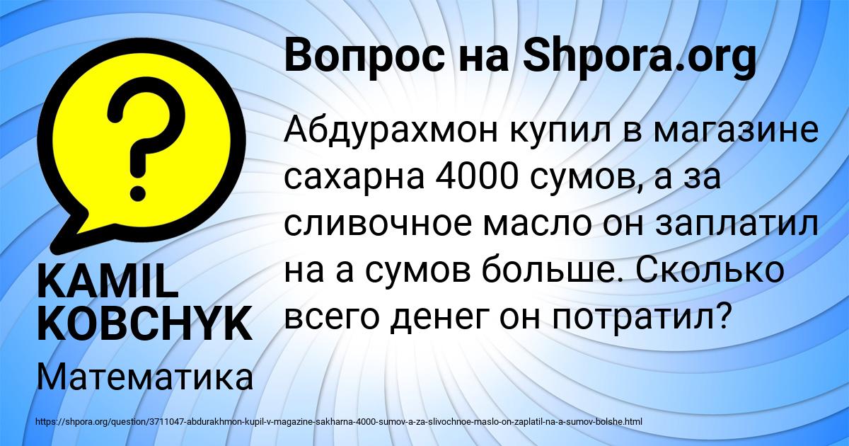 Картинка с текстом вопроса от пользователя KAMIL KOBCHYK