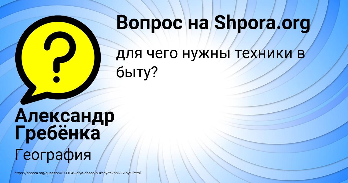 Картинка с текстом вопроса от пользователя Александр Гребёнка