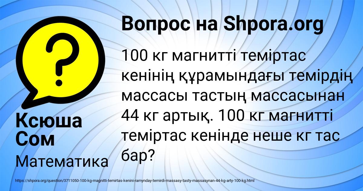 Картинка с текстом вопроса от пользователя Ксюша Сом