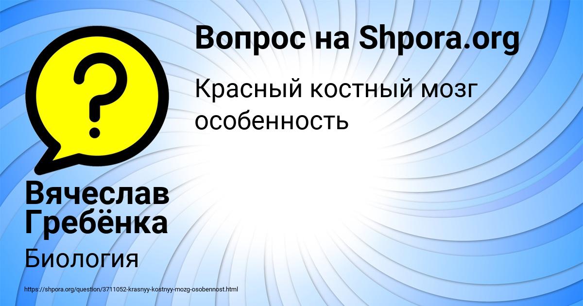 Картинка с текстом вопроса от пользователя Вячеслав Гребёнка