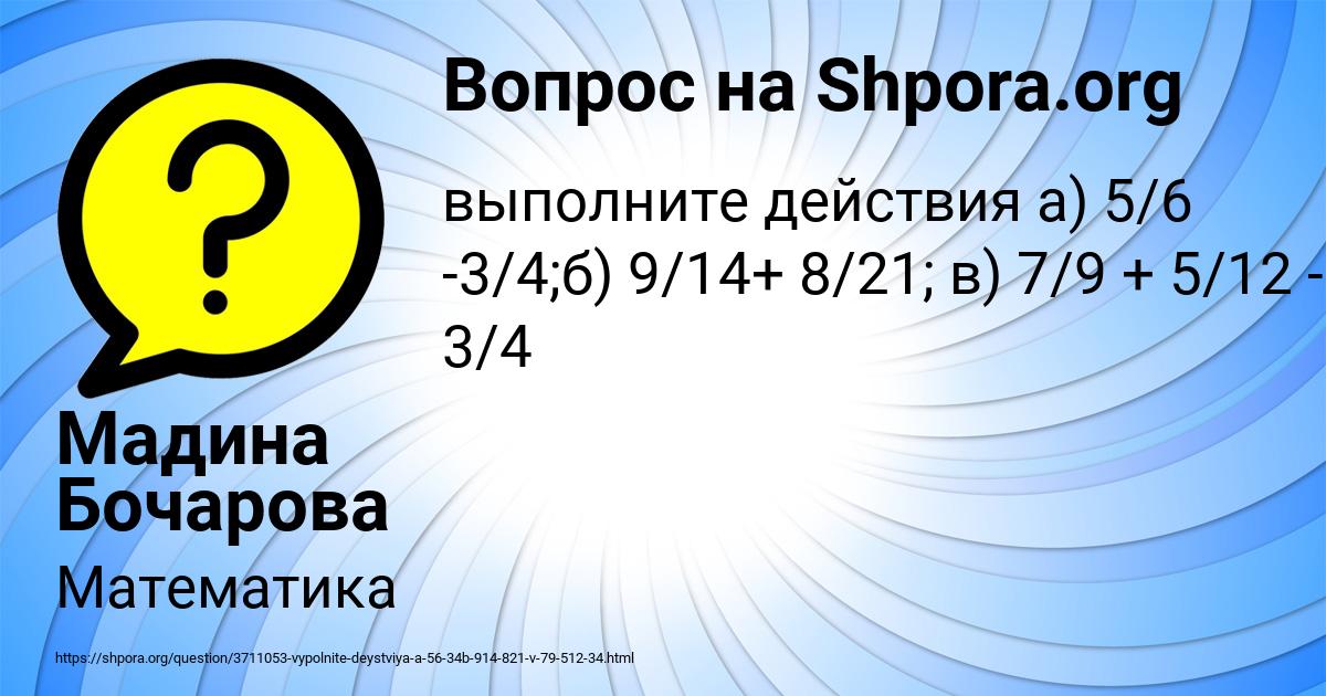 Картинка с текстом вопроса от пользователя Мадина Бочарова