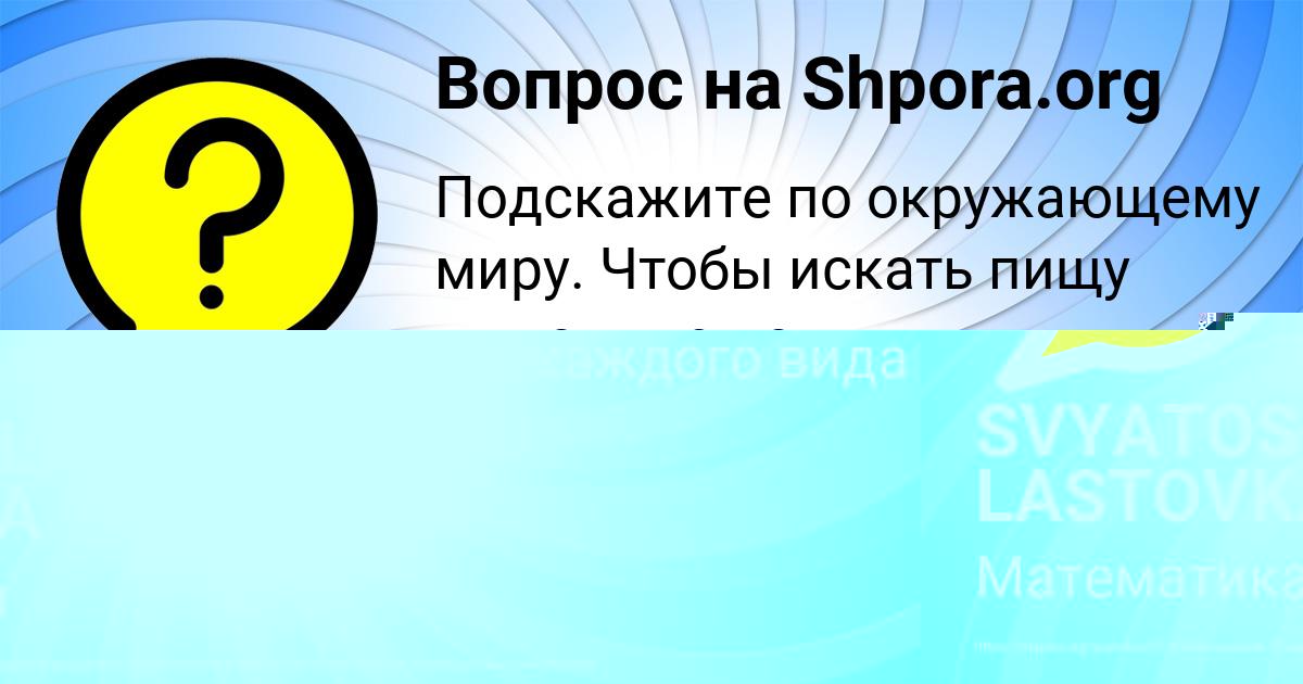 Картинка с текстом вопроса от пользователя SVYATOSLAV LASTOVKA