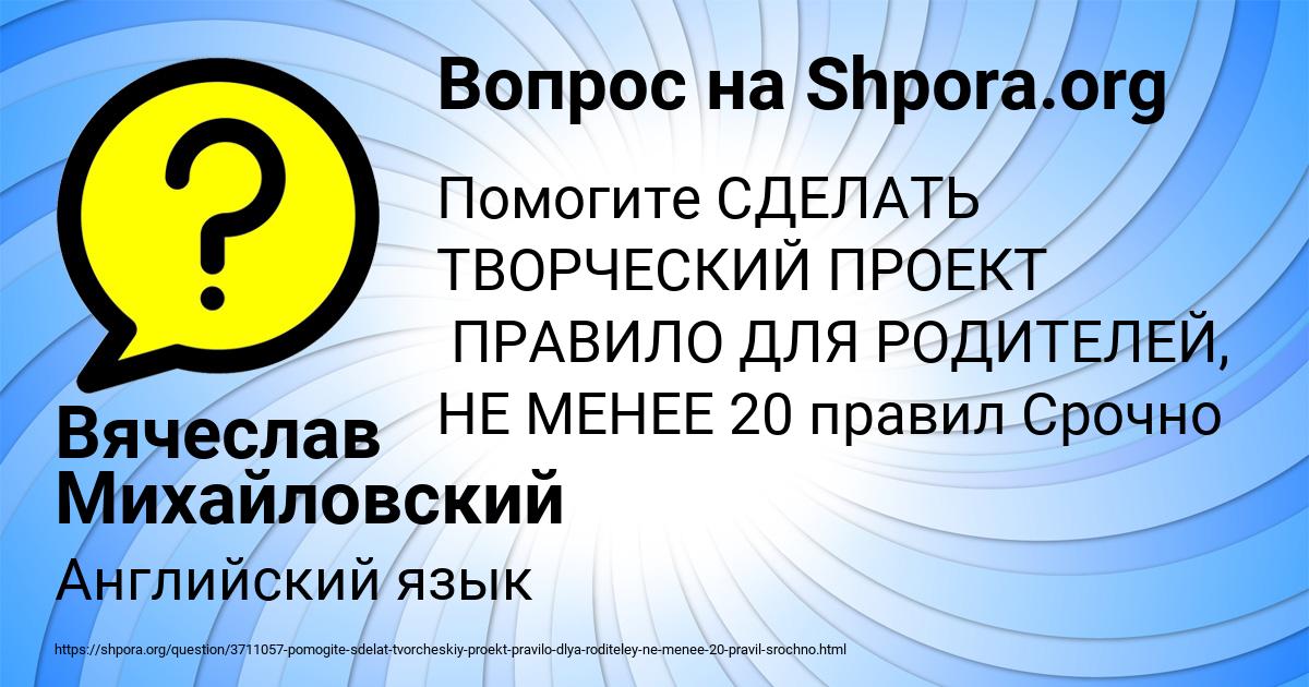 Картинка с текстом вопроса от пользователя Вячеслав Михайловский