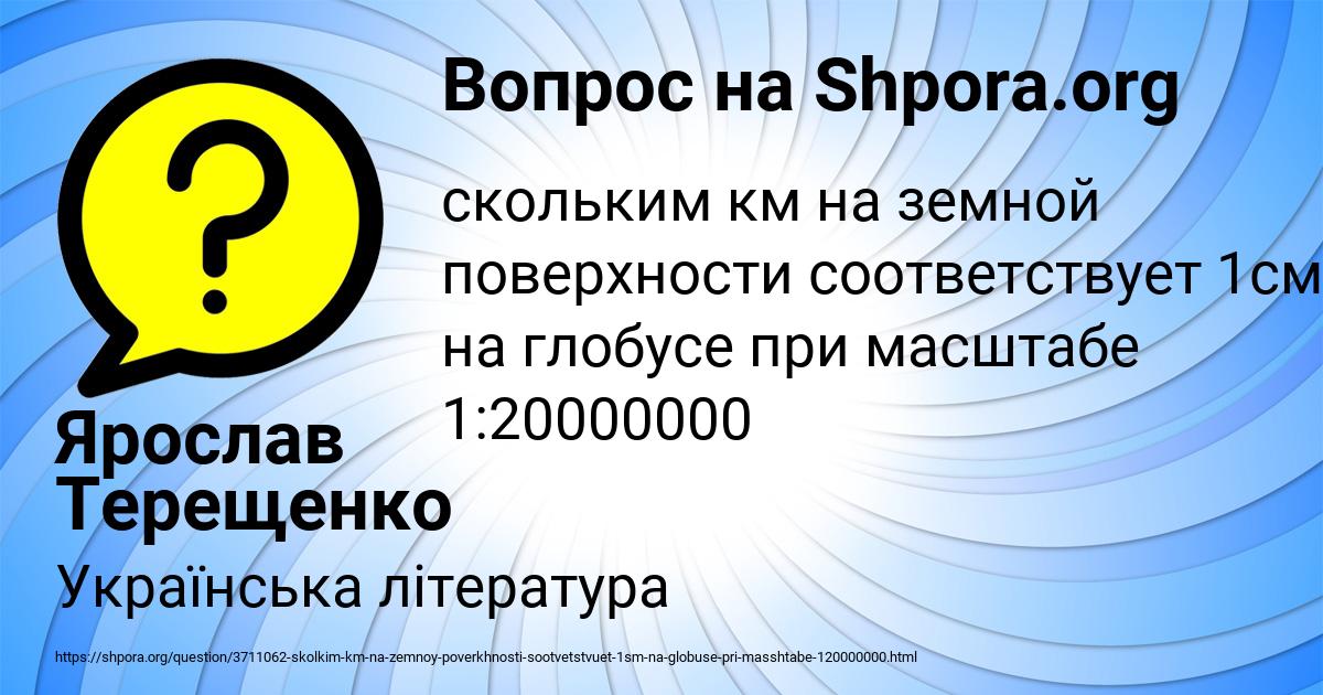 Картинка с текстом вопроса от пользователя Ярослав Терещенко