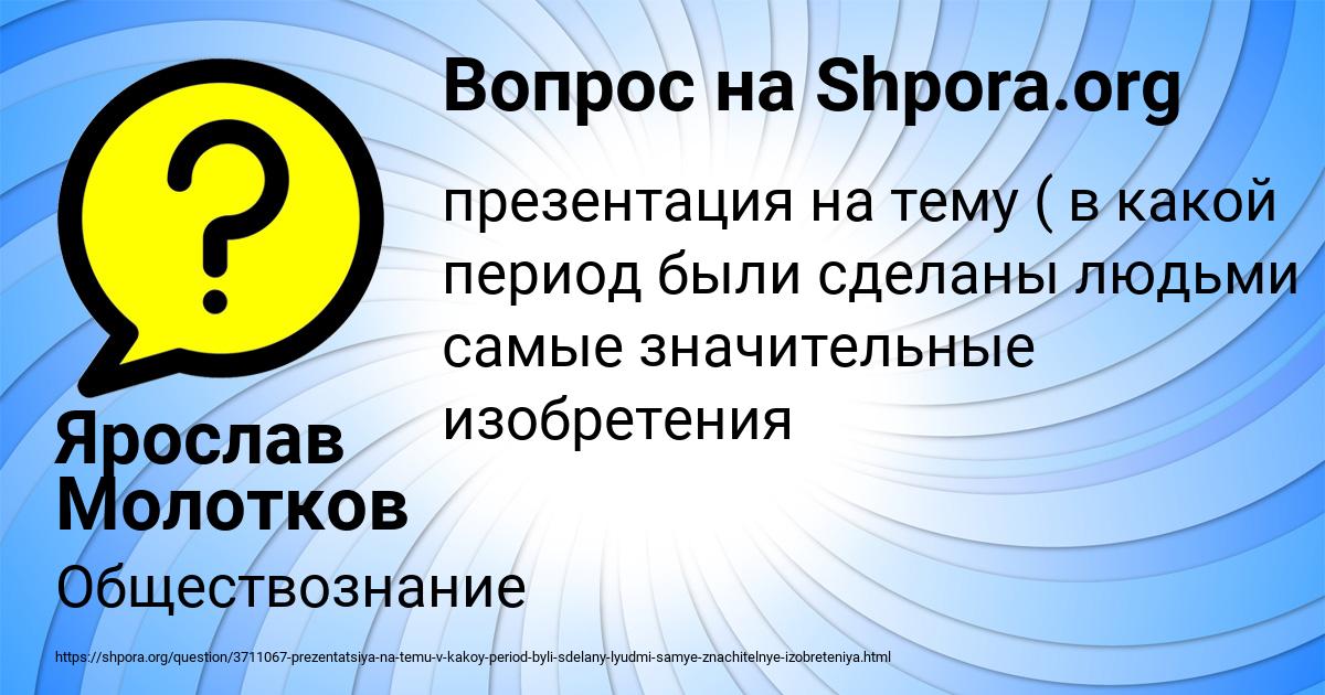 Картинка с текстом вопроса от пользователя Ярослав Молотков