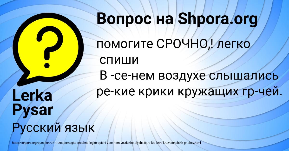 Картинка с текстом вопроса от пользователя Lerka Pysar
