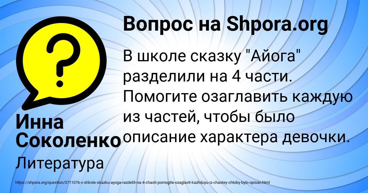 Картинка с текстом вопроса от пользователя Инна Соколенко