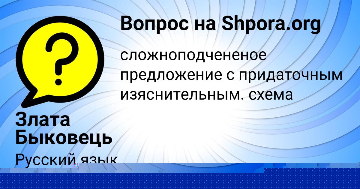 Картинка с текстом вопроса от пользователя Лена Бочарова