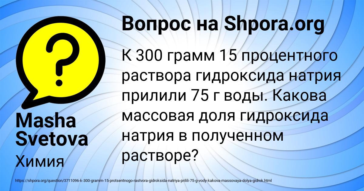 Картинка с текстом вопроса от пользователя Masha Svetova