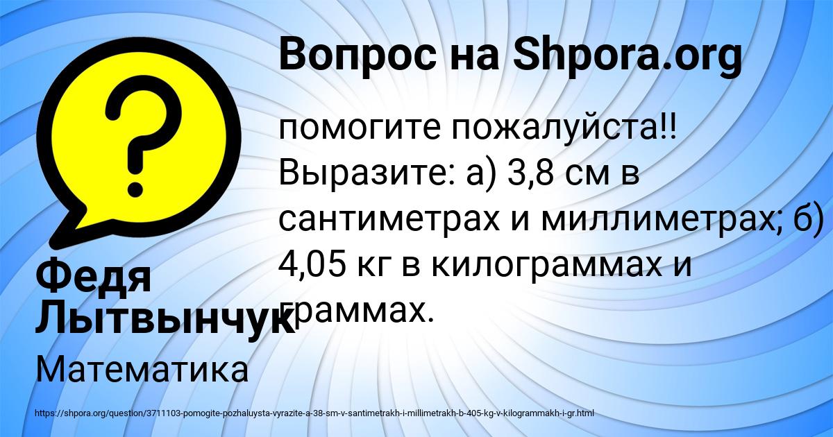 Картинка с текстом вопроса от пользователя Федя Лытвынчук