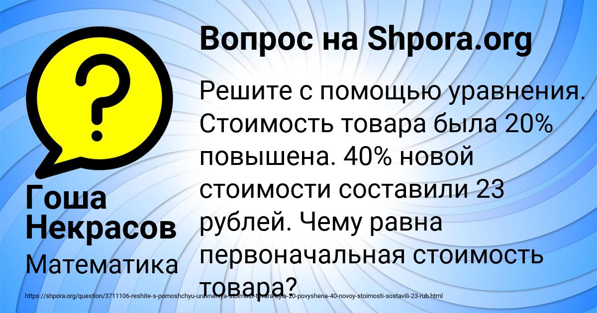 Картинка с текстом вопроса от пользователя Гоша Некрасов