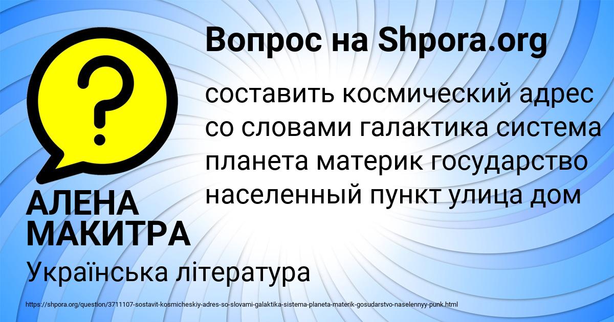 Картинка с текстом вопроса от пользователя АЛЕНА МАКИТРА