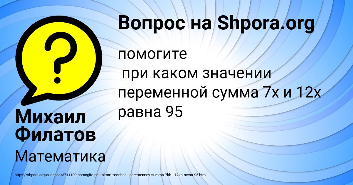 Картинка с текстом вопроса от пользователя Михаил Филатов