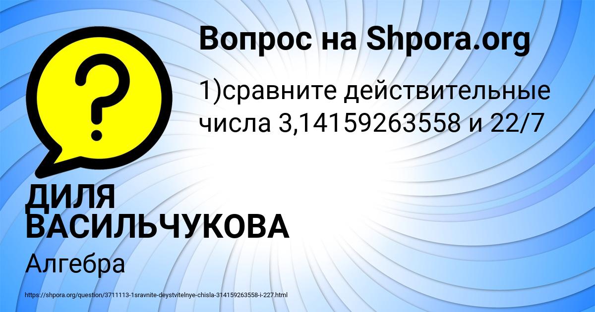 Картинка с текстом вопроса от пользователя ДИЛЯ ВАСИЛЬЧУКОВА