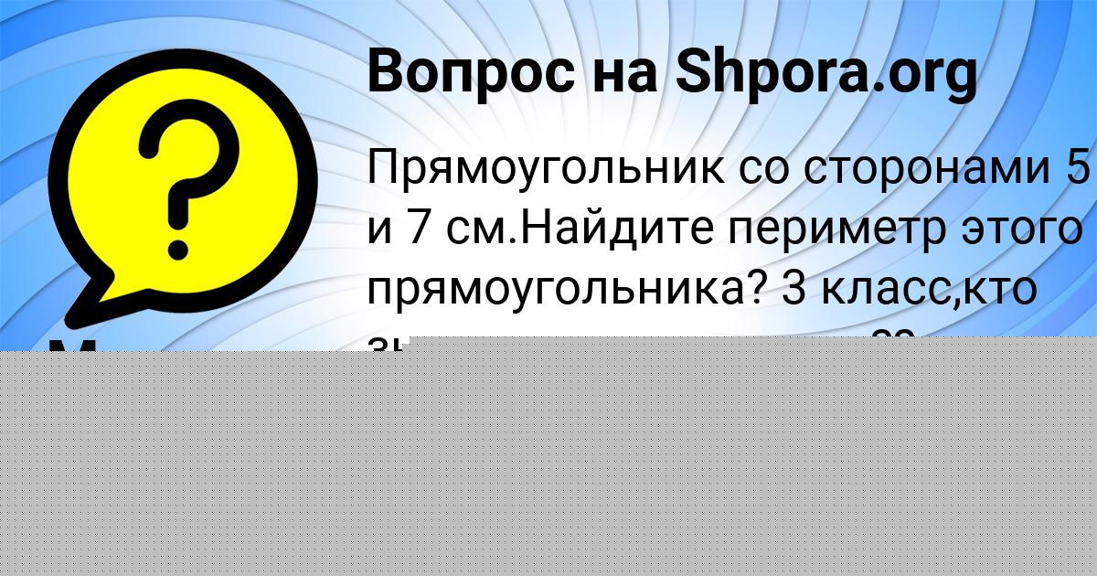Картинка с текстом вопроса от пользователя Малика Котенко