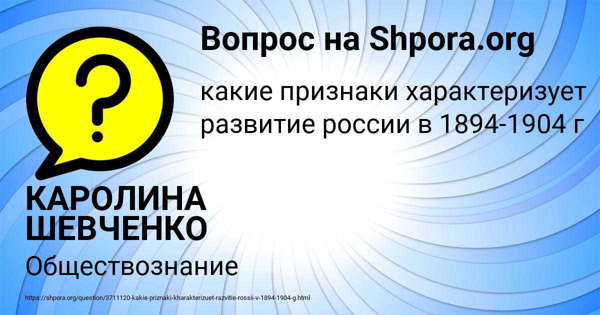 Картинка с текстом вопроса от пользователя КАРОЛИНА ШЕВЧЕНКО