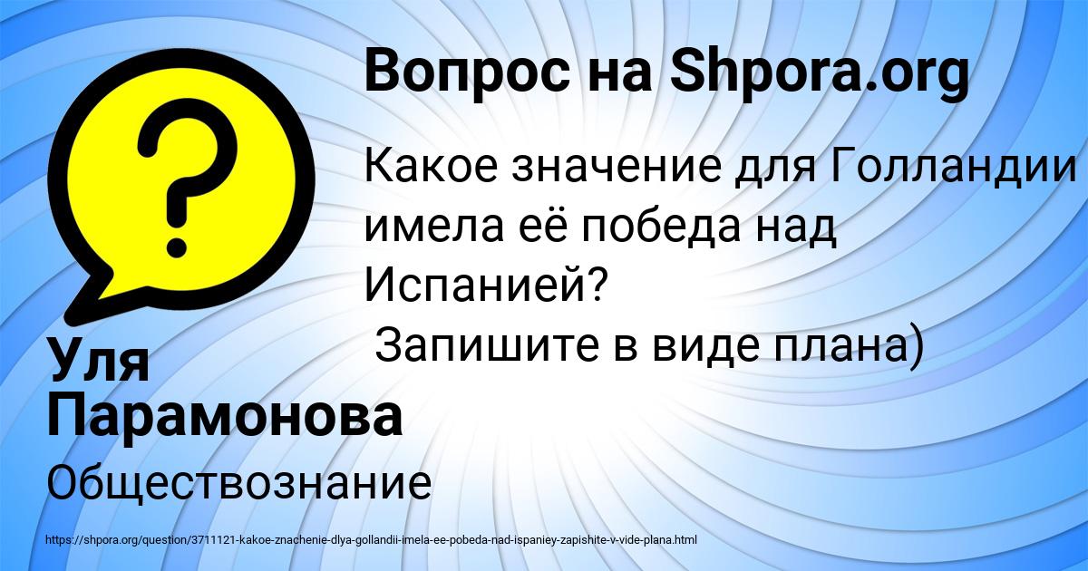 Картинка с текстом вопроса от пользователя Уля Парамонова