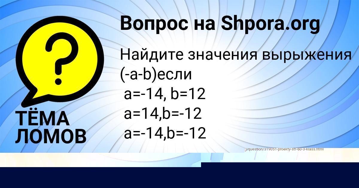 Картинка с текстом вопроса от пользователя ТЁМА ЛОМОВ