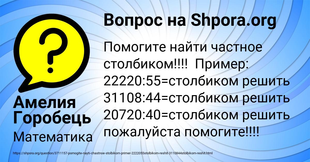 Картинка с текстом вопроса от пользователя Амелия Горобець