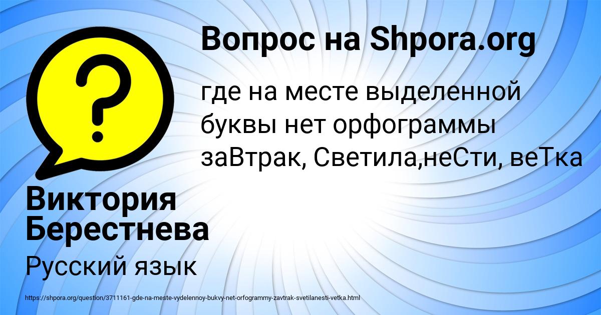 Картинка с текстом вопроса от пользователя Виктория Берестнева