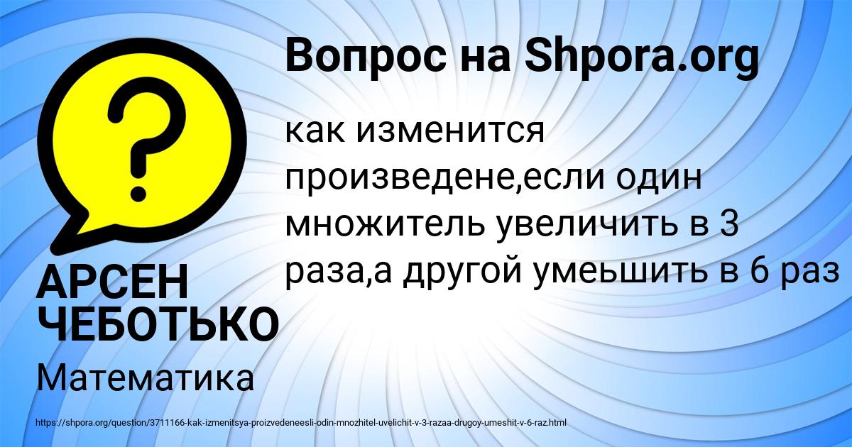 Картинка с текстом вопроса от пользователя АРСЕН ЧЕБОТЬКО