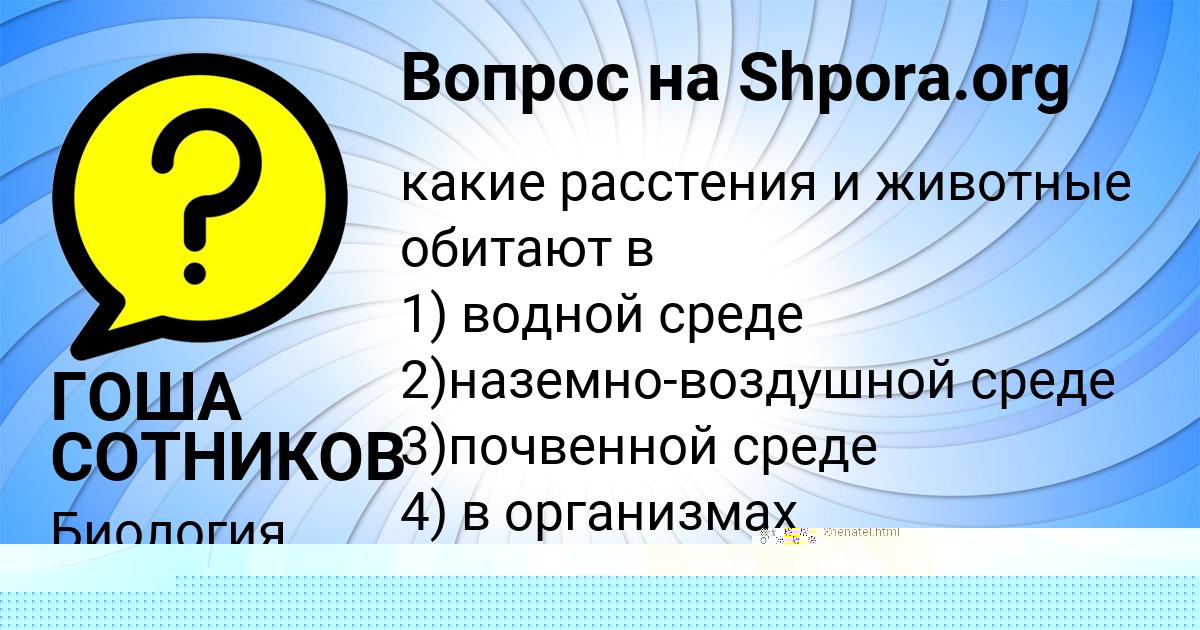Картинка с текстом вопроса от пользователя KSYUHA BESSONOVA