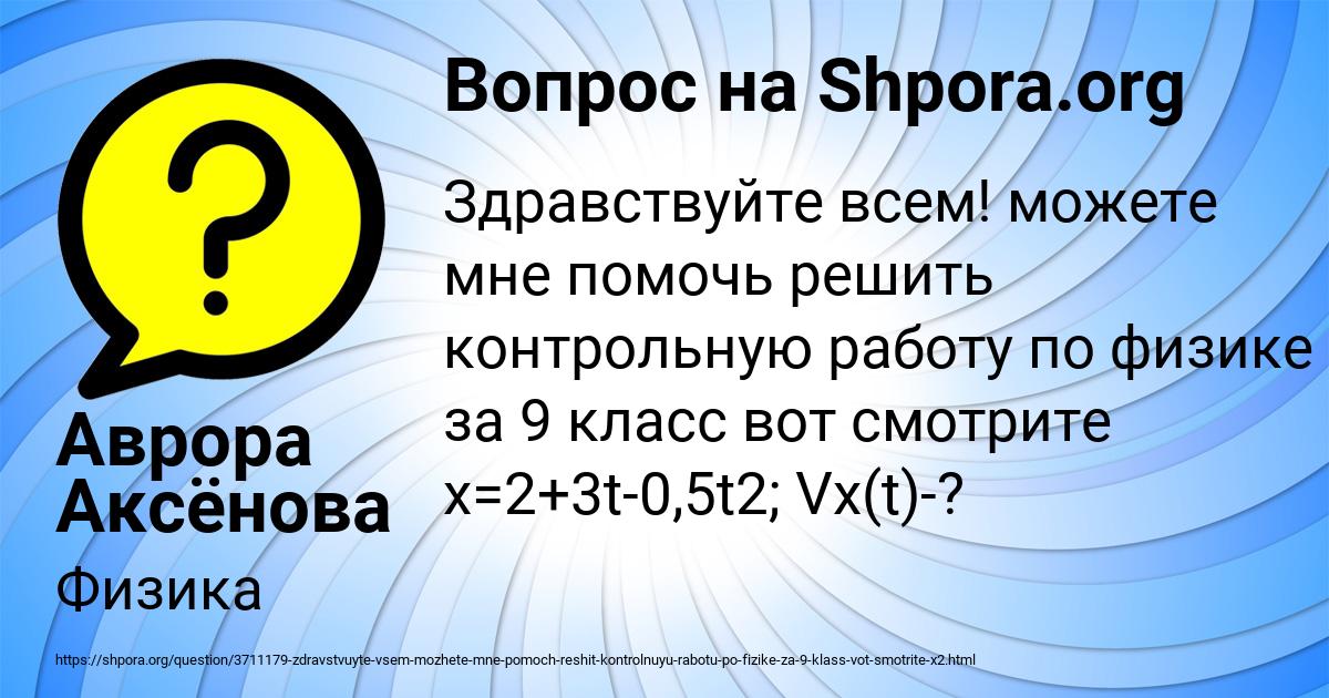 Картинка с текстом вопроса от пользователя Аврора Аксёнова