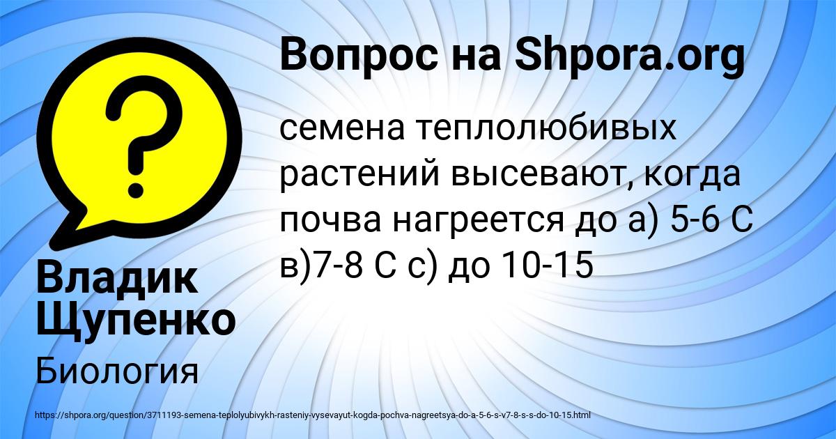 Картинка с текстом вопроса от пользователя Владик Щупенко